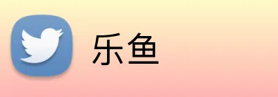 乐鱼 Logo